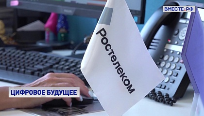 «Ростелеком» анонсировал ключевые приоритеты и цели новой стратегии до 2030 года