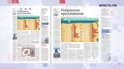 Обзор «Российской газеты». Выпуск 29 августа 2022 года 