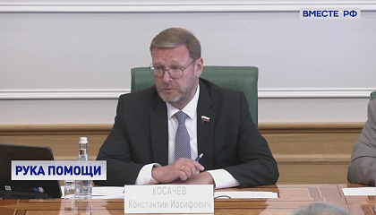 Необходимо создавать новые проекты в рамках поддержки российских соотечественников за рубежом, заявил Косачев