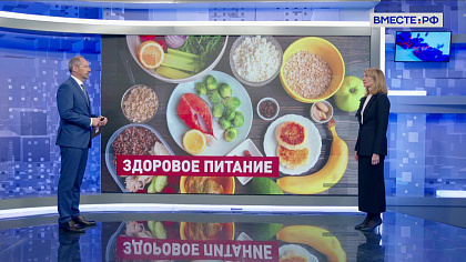 Сказано в Сенате. Юлия Лазуткина. «Здоровое питание — путь к здоровью нации»