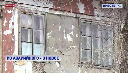На расселение аварийного жилья дополнительно выделят почти 3,5 млрд рублей