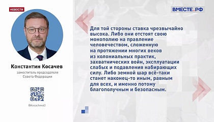 Встреча Путина и Трампа может изменить мир — Косачёв