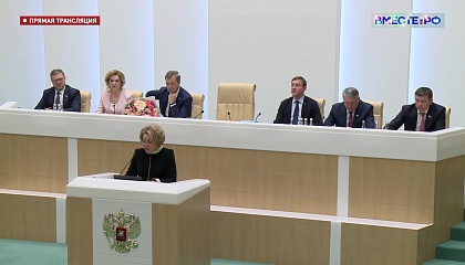 Матвиенко: центральным событием 2024 года станут выборы Президента