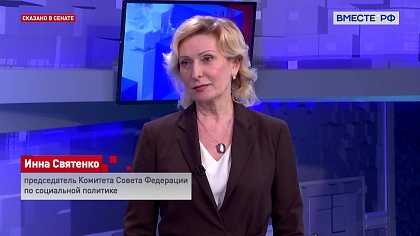 Сказано в Сенате. Инна Святенко. Россия и Индия: сотрудничество в социальной сфере