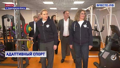 РЕПОРТАЖ: Адаптивный спорт