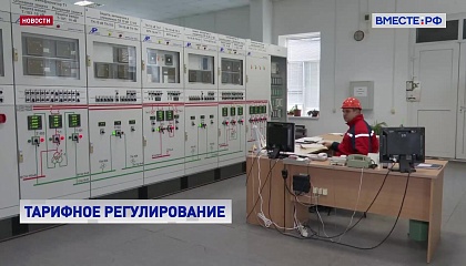 Правительство и ФАС получат дополнительные возможности для регулирования тарифов на электроэнергию в регионах