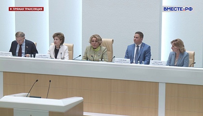 Матвиенко призвала молодых законодателей подключиться к реализации послания президента