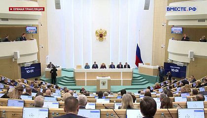 В Совете Федерации пройдет 601 пленарное заседание