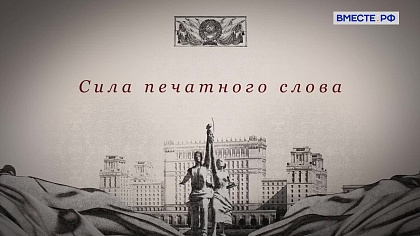 Государственная грамота. Законы советской страны. Сила печатного слова