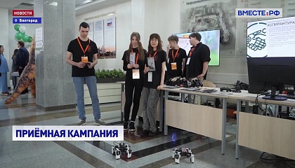 РЕПОРТАЖ: Приемная кампания
