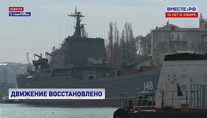 В Севастопольской бухте возобновили движение морского транспорта