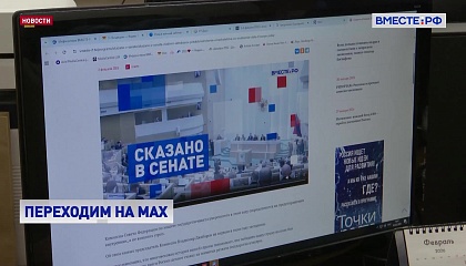 Парламентский телеканал «Вместе-РФ» теперь доступен в «Макс»