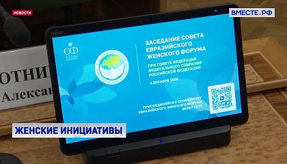 Востребованность мероприятий ЕЖФ говорит о живом интересе общества к женской повестке, уверена Карелова