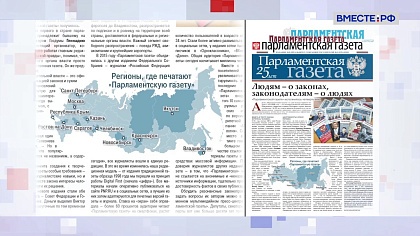 «Парламентская газета». Обзор номера 12 мая 2023 года