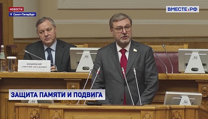 Подвиг народов СССР в борьбе с фашизмом не должен быть забыт, заявил Косачев