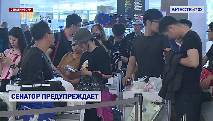 Сенатор Шейкин призвал к осторожности в связи с появлением новых схем мошенничества