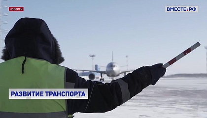 РФ соблюдает Конвенцию о международной гражданской авиации, несмотря на западные санкции