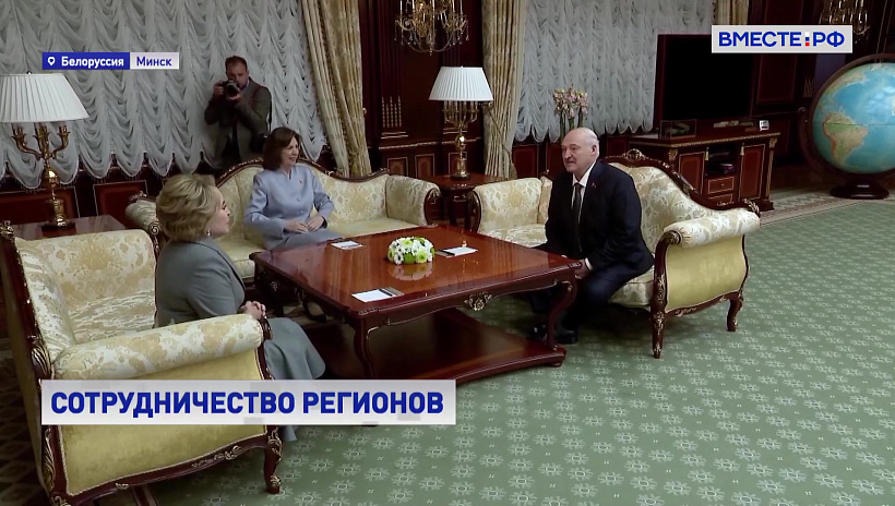 Лукашенко и Матвиенко подвели итоги межрегионального сотрудничества на Форуме в Минске