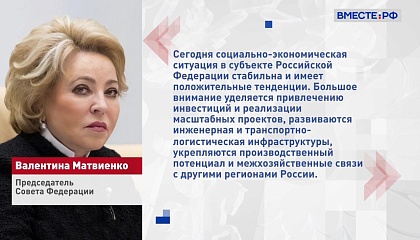 Матвиенко: Крым остается надежным оплотом России
