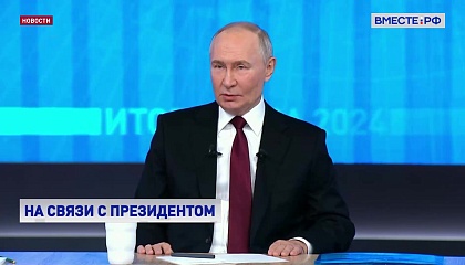 Более 400 тысяч обращений от граждан уже поступило для «Прямой линии» с Владимиром Путиным