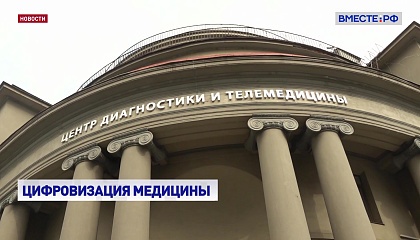 РЕПОРТАЖ: Внедрение технологий искусственного интеллекта в медицину
