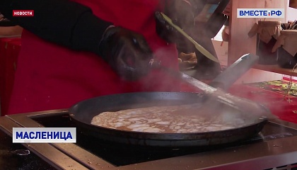 Фестиваль «Московская Масленица»: блины на любой вкус