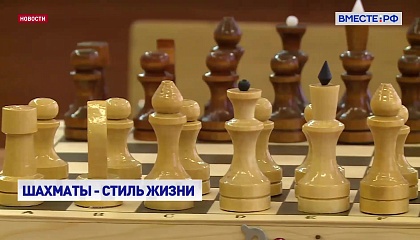 При поддержке сенаторов в регионах открыто более 80 шахматных клубов