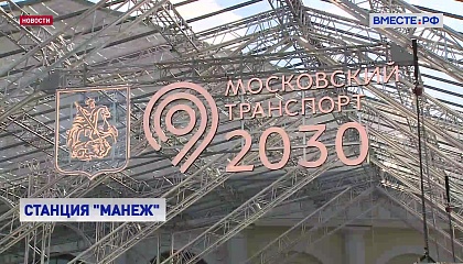 Форум «Территория будущего. Москва 2030» посетили более 2 миллионов москвичей и гостей столицы