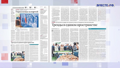 Обзор «Российской газеты». Выпуск 21 июля 2024 года 