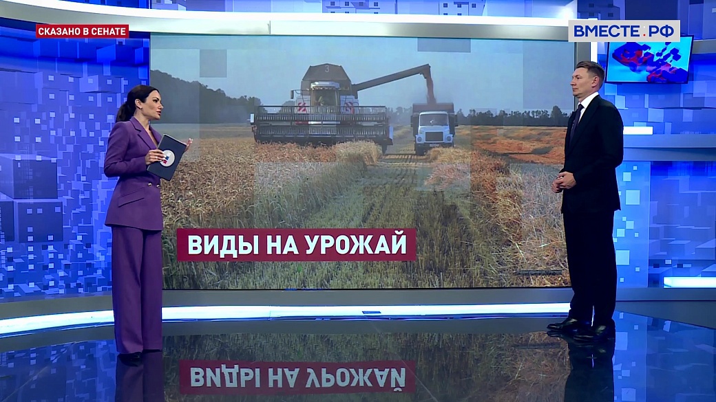 Сказано в Сенате. Александр Двойных. Главные задачи АПК
