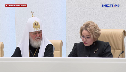 ХIV Рождественские парламентские встречи в Совете Федерации. Пленарное заседание