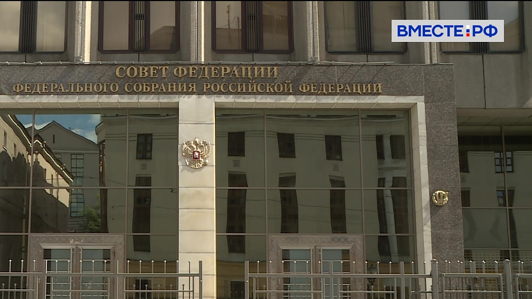В Совете Федерации пройдет 590 заседание