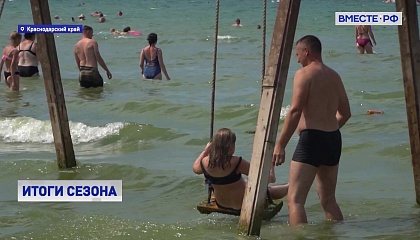 На Черноморском побережье подводят итоги туристического сезона