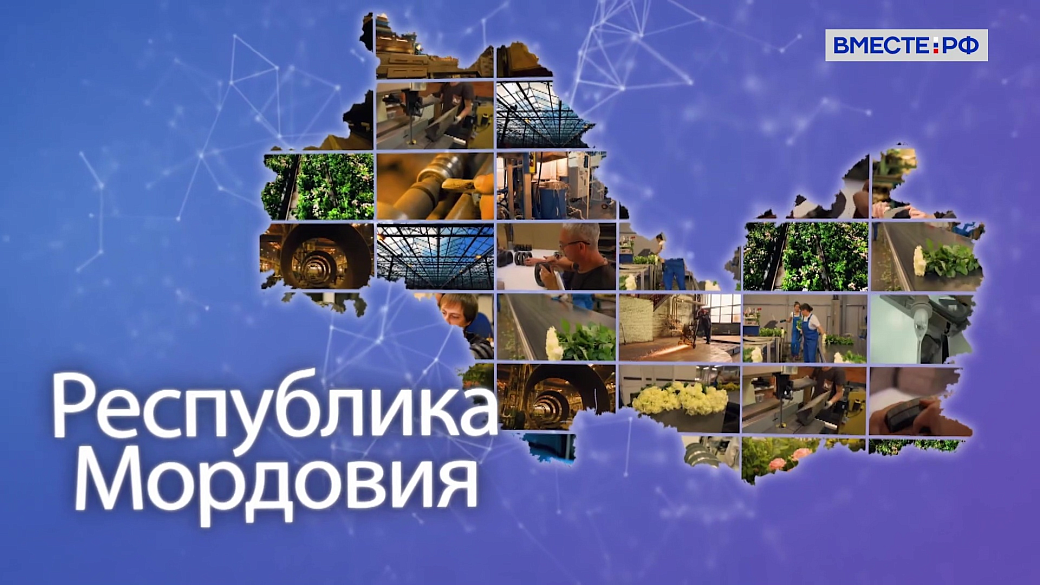 Матвиенко поздравила жителей Мордовии с Днем Республики и отметила успехи региона
