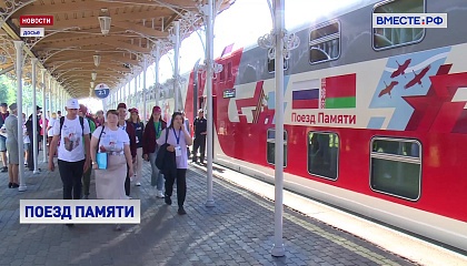 В путешествие на «Поезде памяти» в этом году отправятся школьники из 5 стран