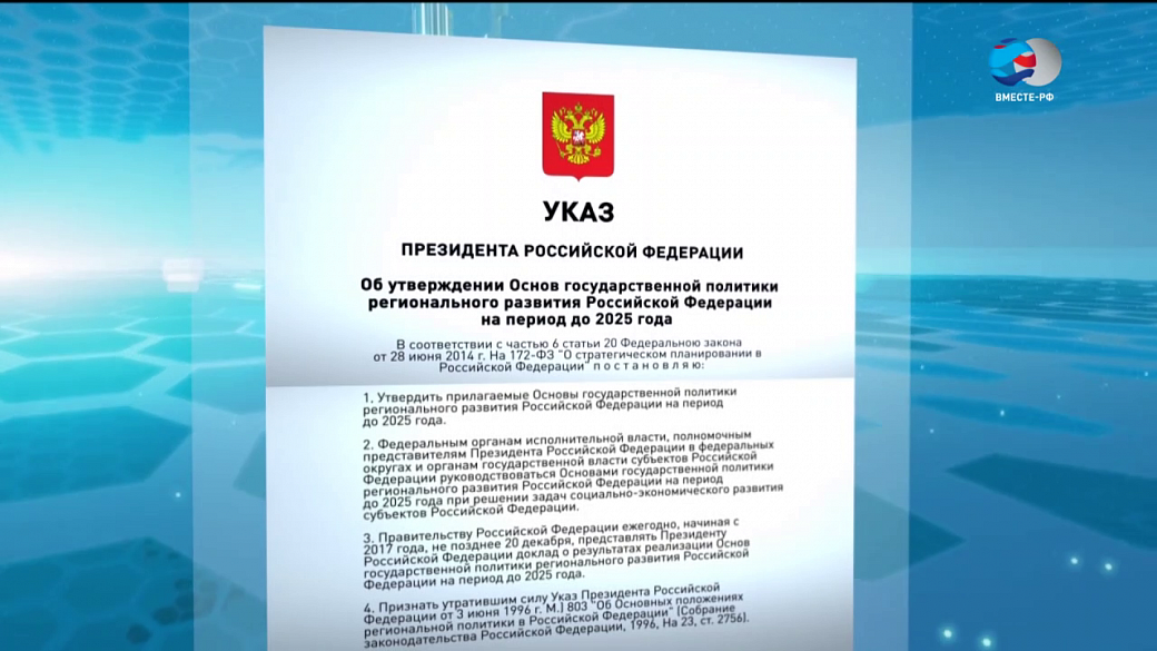 Реализация указа президента по духовному. Основы государственной политики регионального развития. Указ о стратегии национальной безопасности до 2025. Основы государственной молодежной политики.