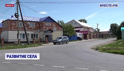 Финансирование программы развития сельских территорий увеличено до 110 млрд рублей