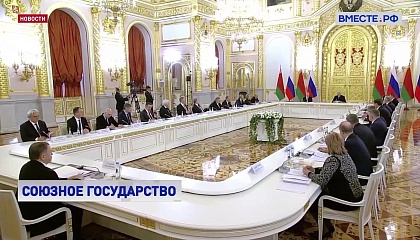 Для РФ и Белоруссии важнейшей задачей является защита суверенитета и конституционного строя, заявил Владимир Путин