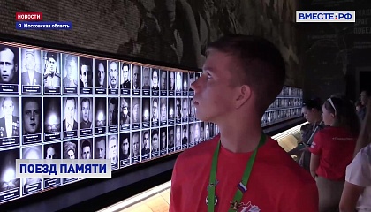 Участники проекта «Поезд Памяти» побывали в подмосковной Кубинке