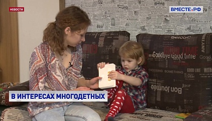 Работодателям могут запретить перебрасывать многодетных родителей в другие филиалы без их согласия