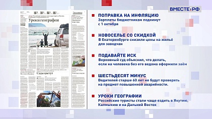 Обзор «Российской газеты». Выпуск 4 августа 2025 года