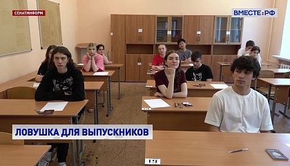В Роскачестве предупредили о новой схеме обмана выпускников, сдающих ЕГЭ
