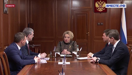 Матвиенко отметила системную работу Амурской области в сфере региональной финансовой политики