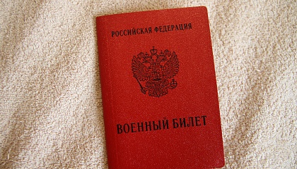 За прием на работу без военного билета предлагают штрафовать на 20 тысяч рублей