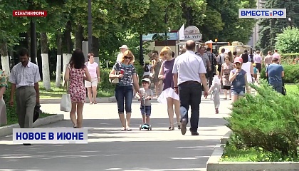 В июне в силу вступает ряд новых законов