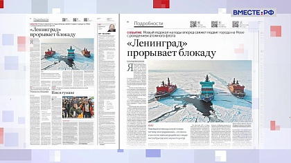 Обзор «Российской газеты». Выпуск 29 января 2024 года