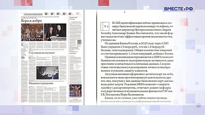 Обзор «Российской газеты». Выпуск 13 апреля 2026 года 