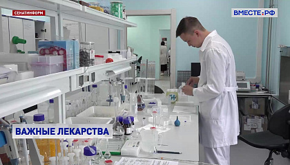 Правительство расширило перечень стратегически значимых лекарств
