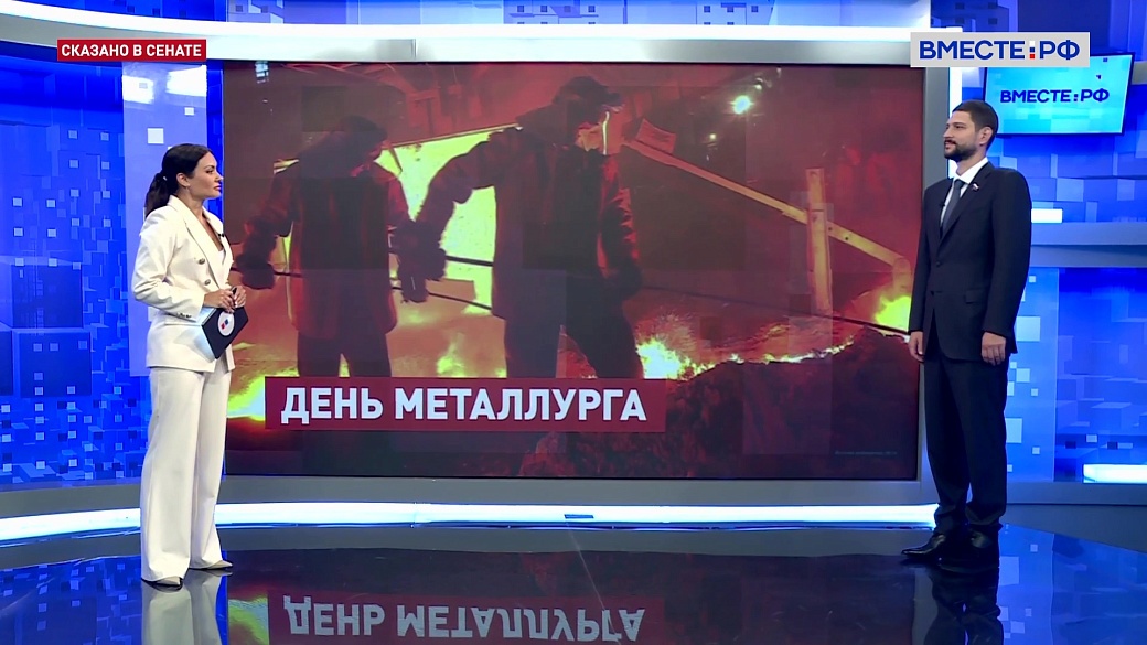 Сказано в Сенате. Александр Волошин. Металлургия Донбасса: проблемы и перспективы