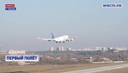 Новый российский дальнемагистральный самолет впервые поднялся в небо
